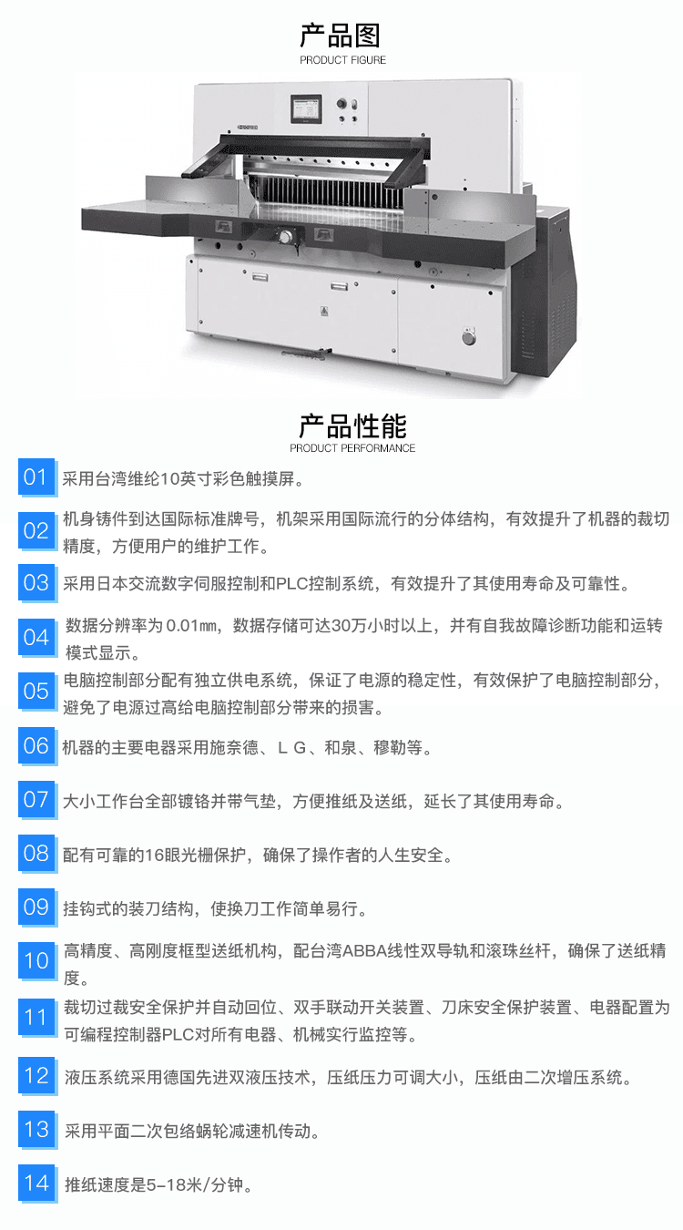 国威137K(双液压)程控切纸机-1.png