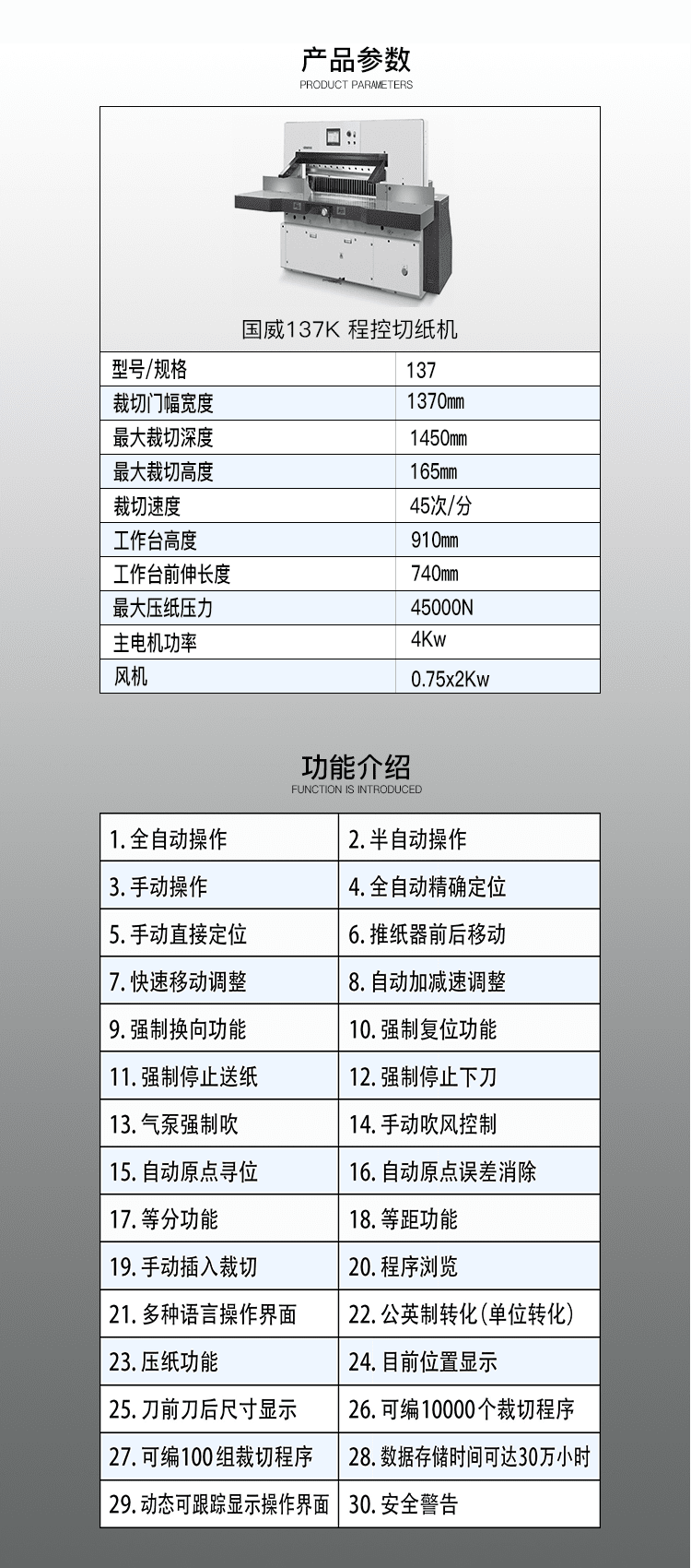 国威137K(双液压)程控切纸机-2.png