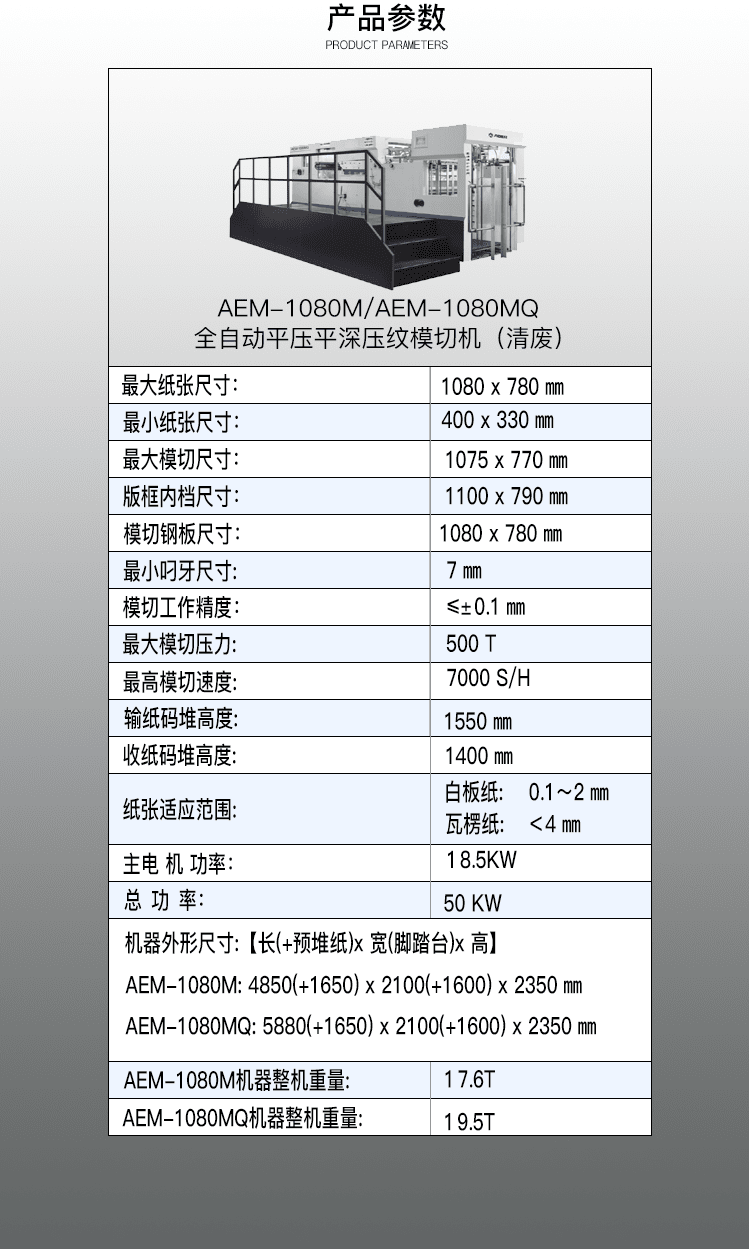 全自动平压平深压纹模切机（清废）-2.png