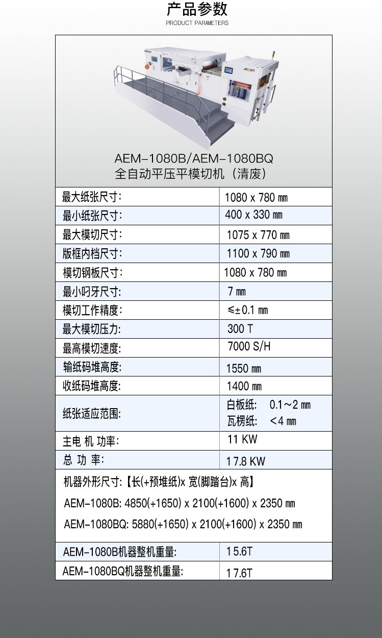 全自动平压平模切机（清废）-2.png