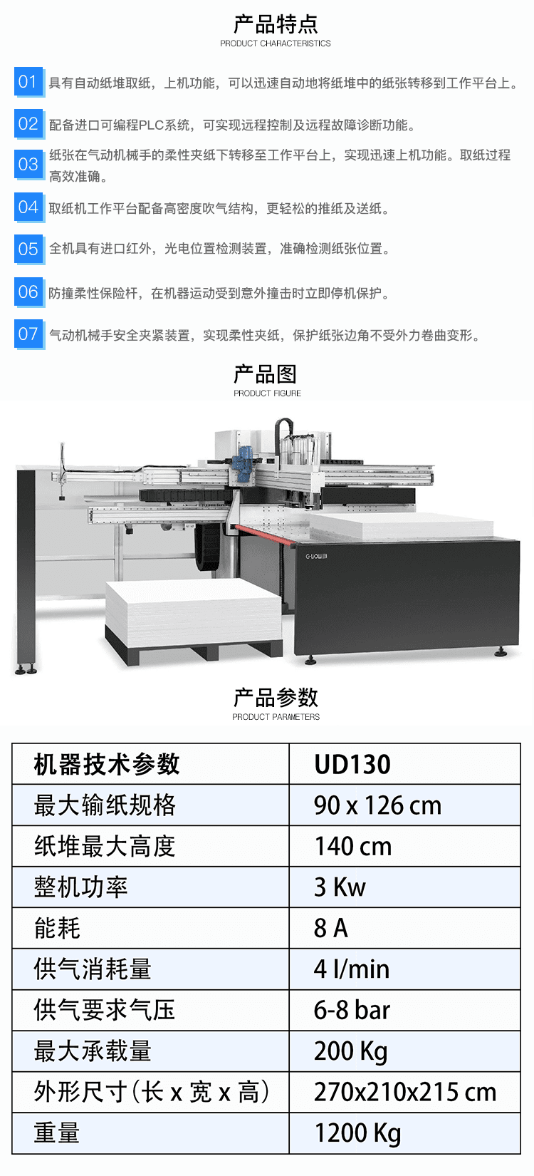 国威UD130取纸机-1.png