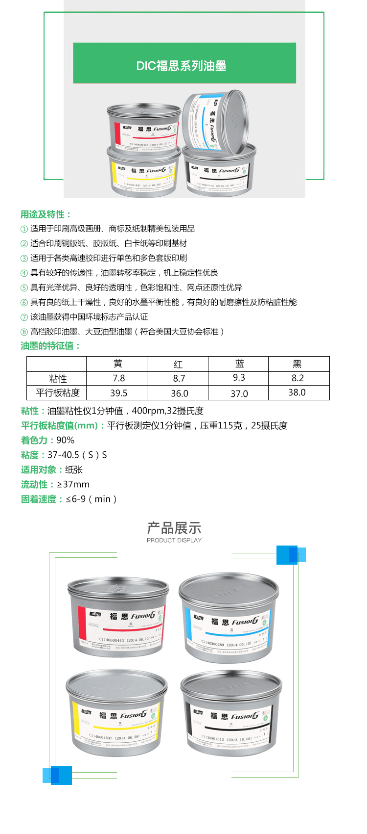 DIC福思油墨-5.png