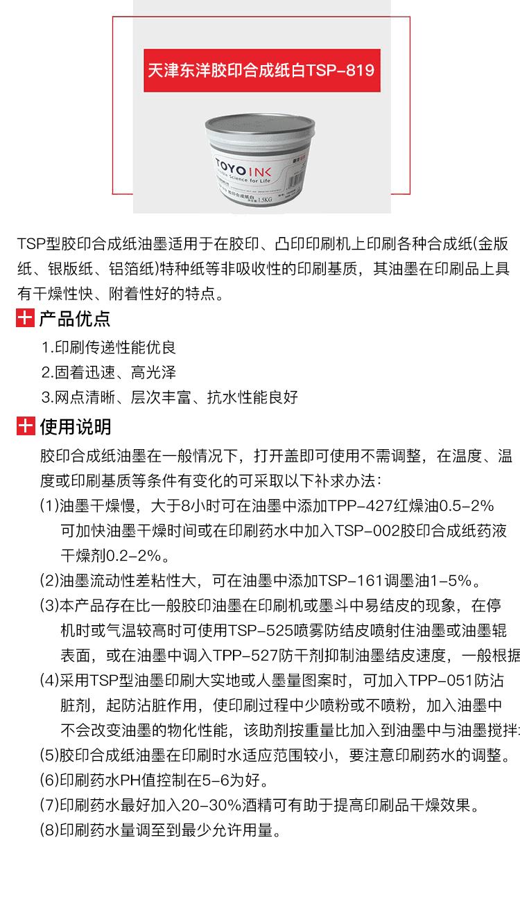 天津东洋胶印合成纸白TSP系列-1.png