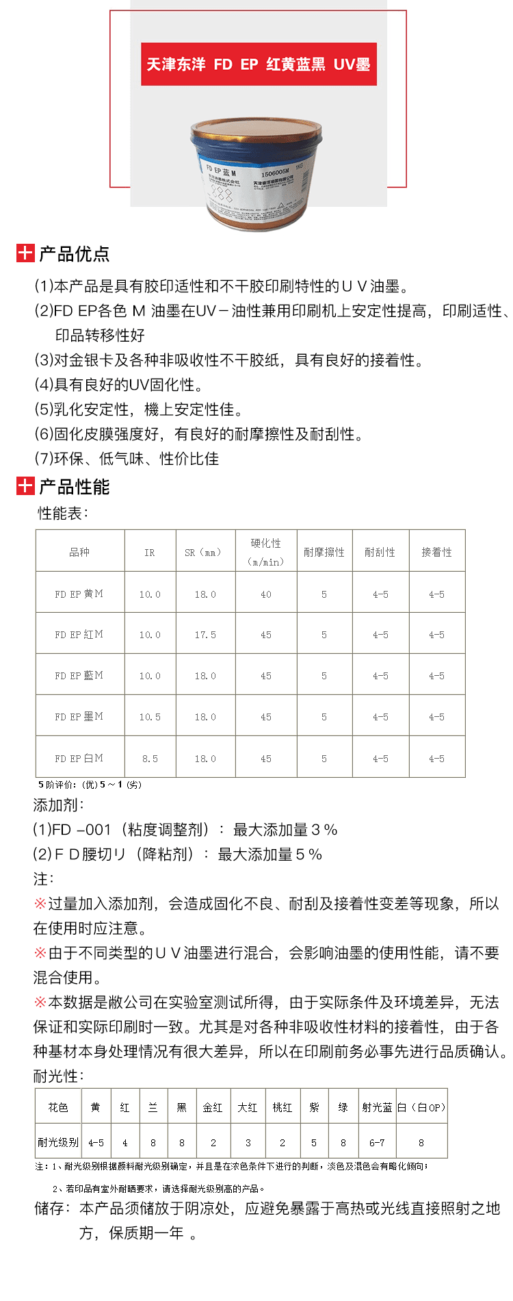 天津东洋FD EP油墨-4.png