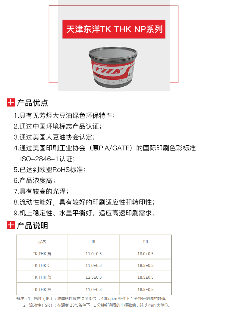 天津东洋TK THK NP系列-1.png