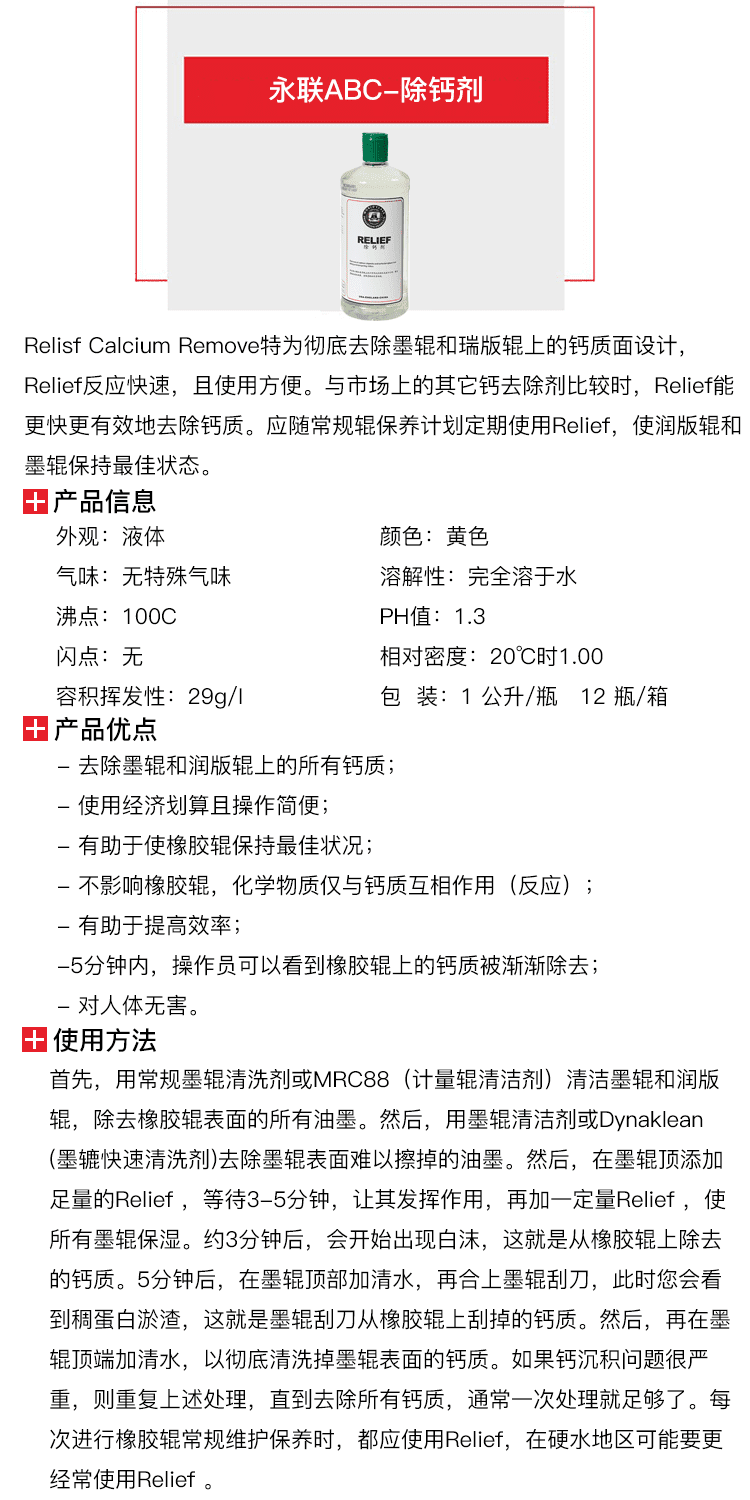 永联ABC-除钙剂-1.png