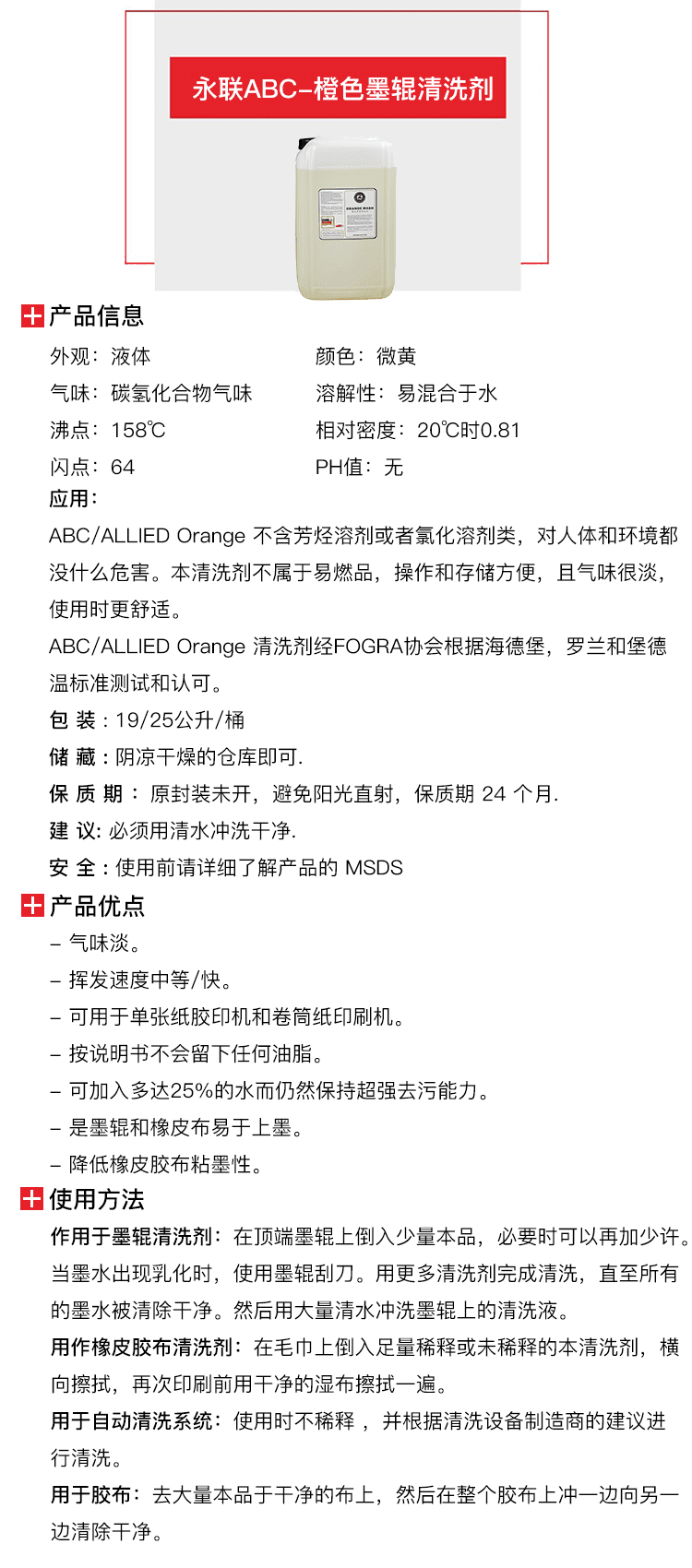 永联ABC-橙色墨辊清洗剂-1.png