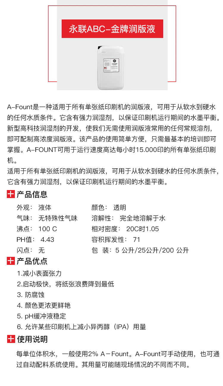 永联ABC-金牌润版液-2.png