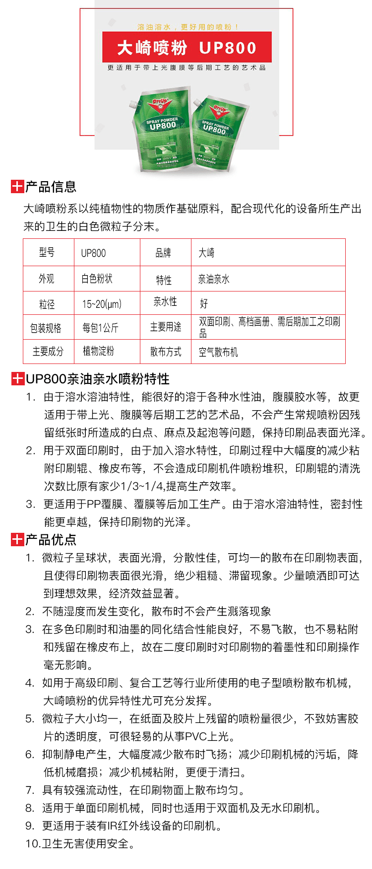 大崎喷粉UP800-2.png