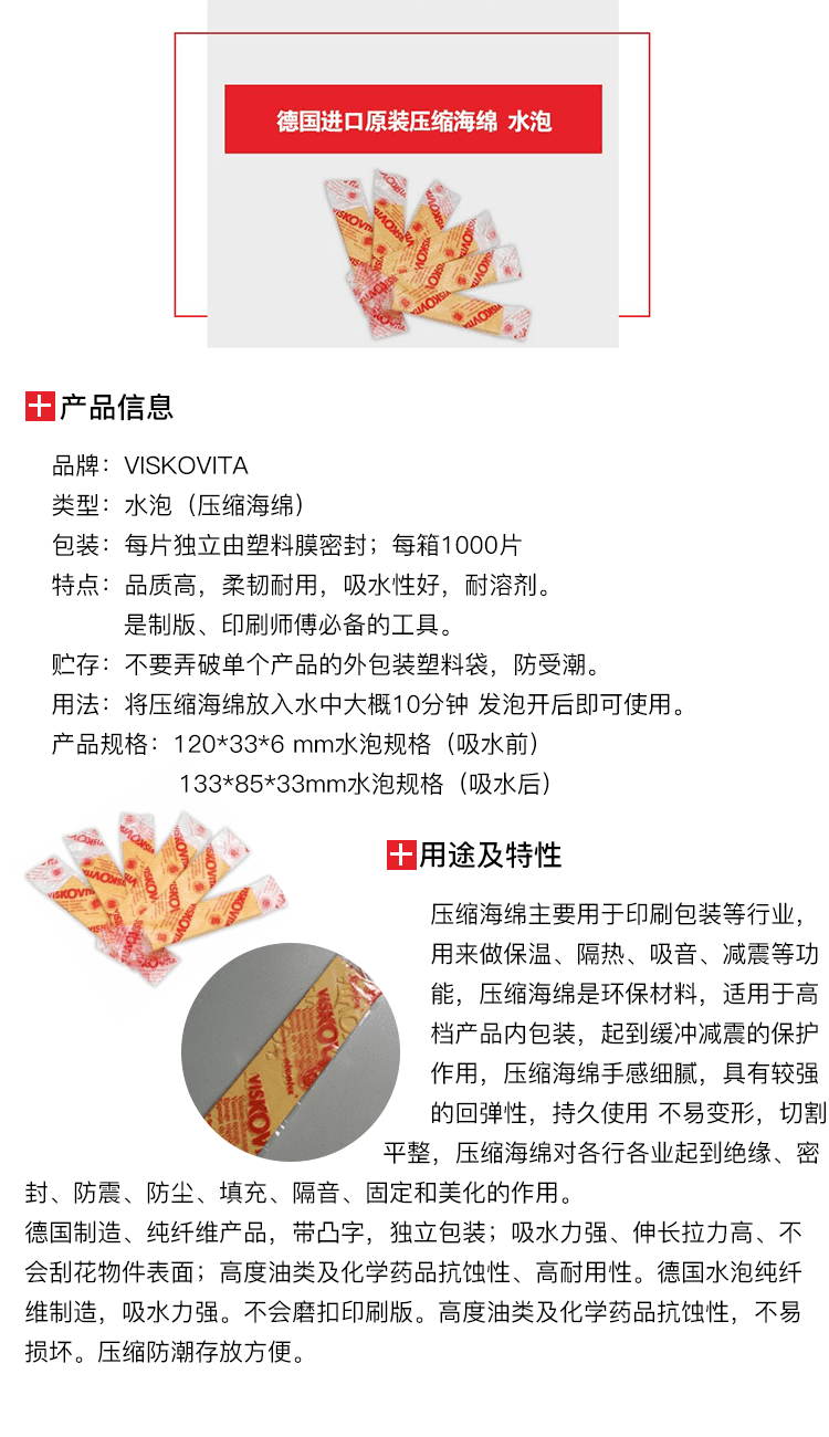 德国进口原装压缩海绵-1.png